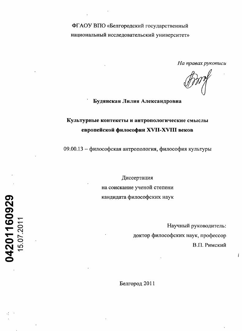 Культурные контексты и антропологические смыслы европейской философии XVII-XVIII веков