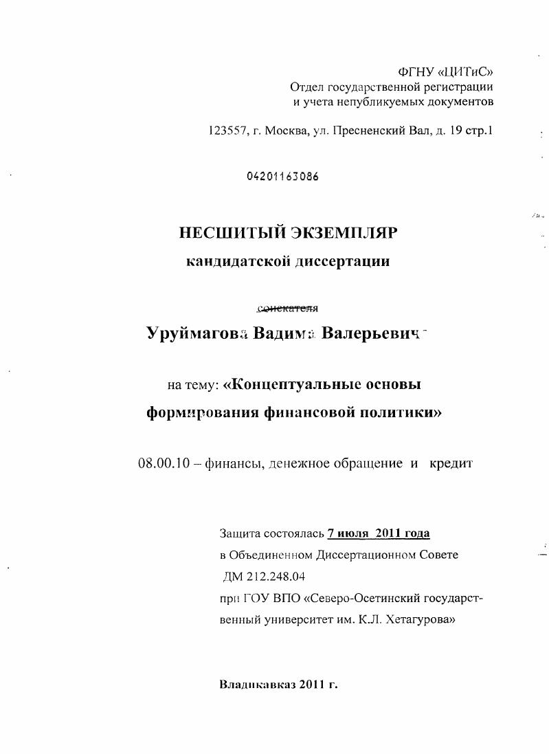 Концептуальные основы формирования финансовой политики