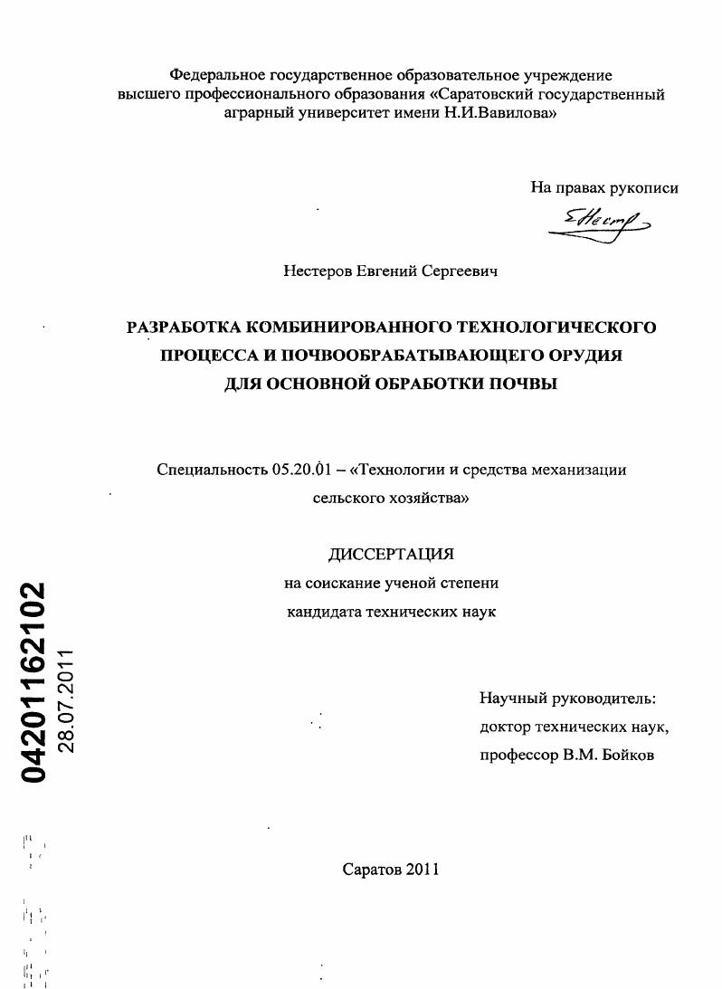 Разработка комбинированного технологического процесса и почвообрабатывающего орудия для основной обработки почвы