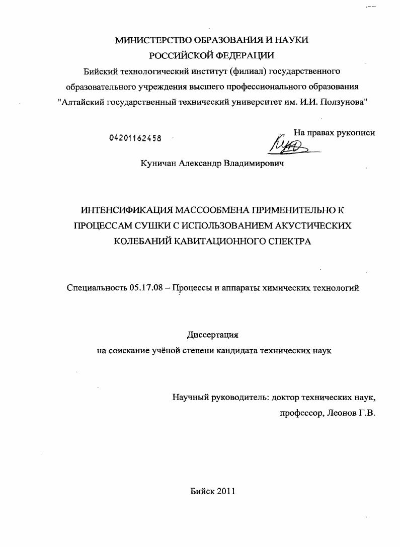 Интенсификация массообмена применительно к процессам сушки с использованием акустических колебаний кавитационного спектра