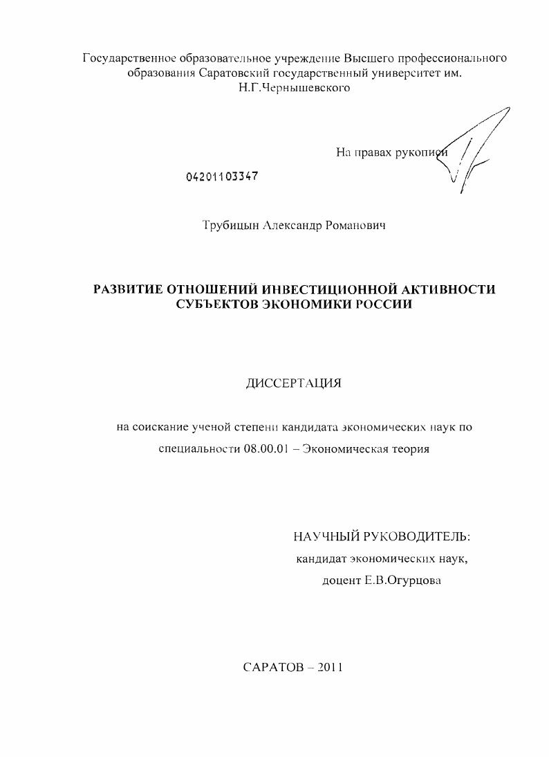 Развитие отношений инвестиционной активности субъектов экономики России