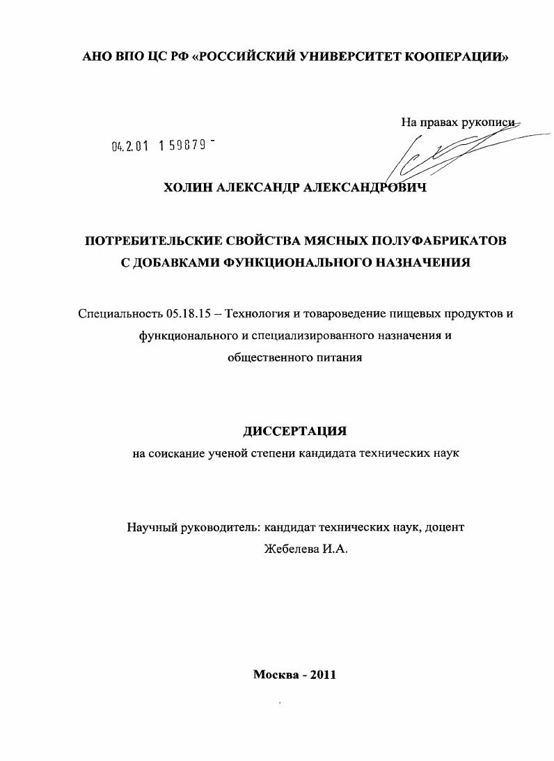 Потребительские свойства мясных полуфабрикатов с добавками функционального назначения