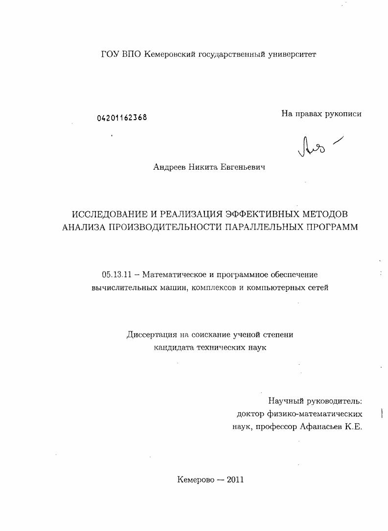 Исследование и реализация эффективных методов анализа производительности параллельных программ