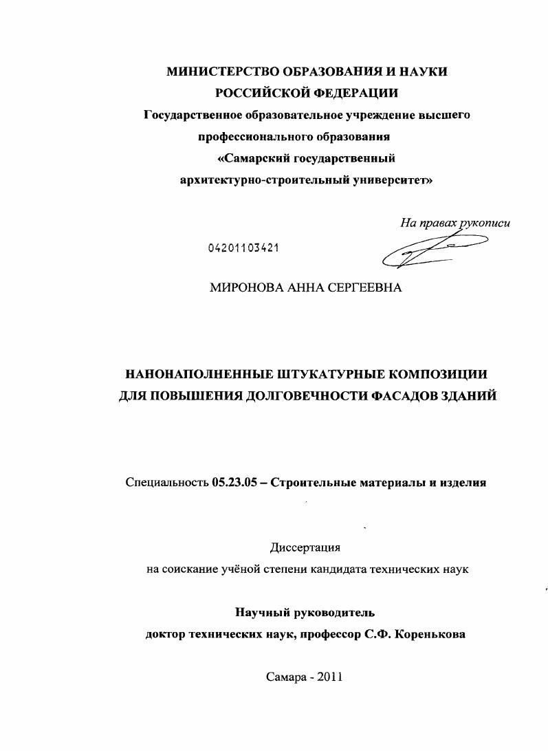 Нанонаполненные штукатурные композиции для повышения долговечности фасадов зданий
