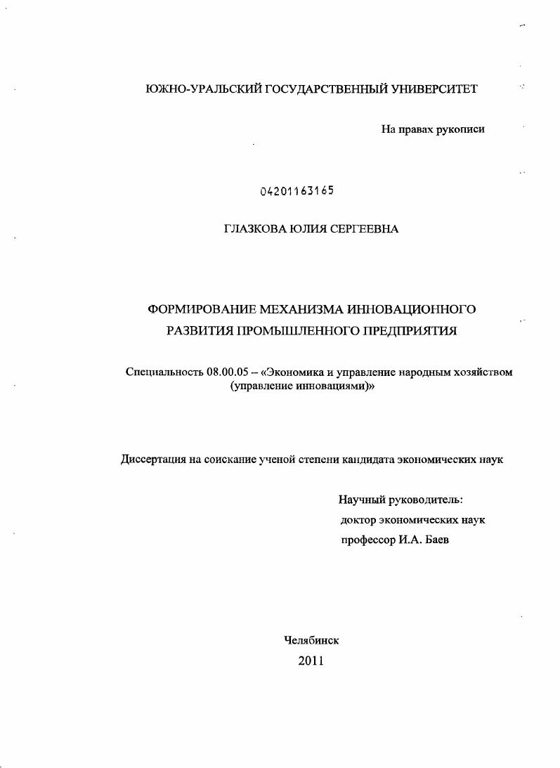 Формирование механизма инновационного развития промышленного предприятия