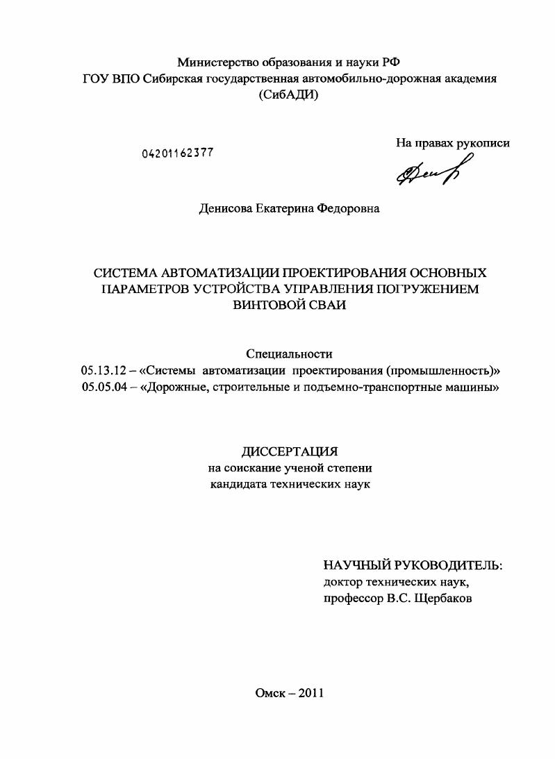 скачать диссертацию Система автоматизации проектирования основных параметров устройства управления погружением винтовой сваи Система автоматизации проектирования основных параметров устройства управления погружением винтовой сваи