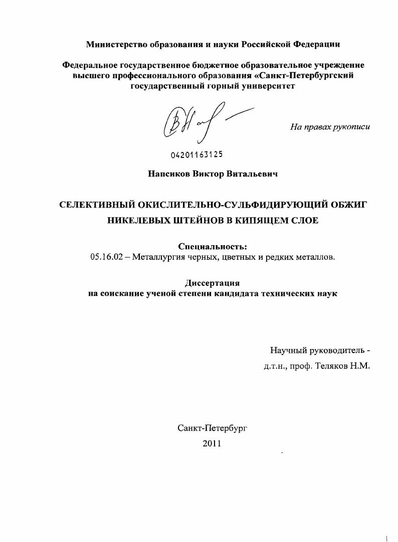 Селективный окислительно-сульфидирующий обжиг никелевых штейнов в кипящем слое
