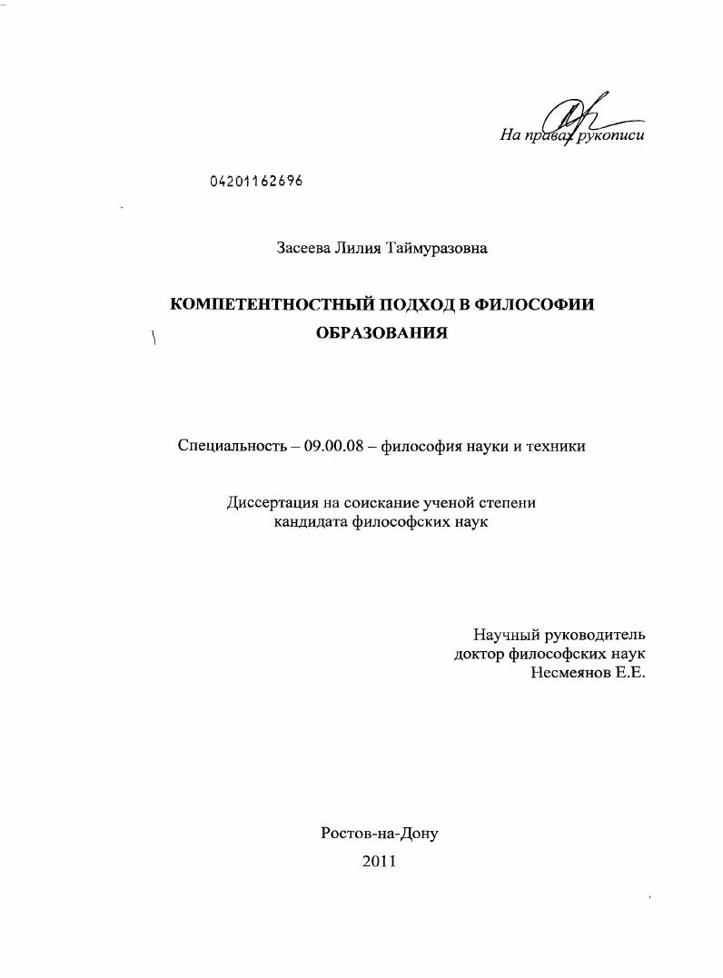 Компетентностный подход в философии образования