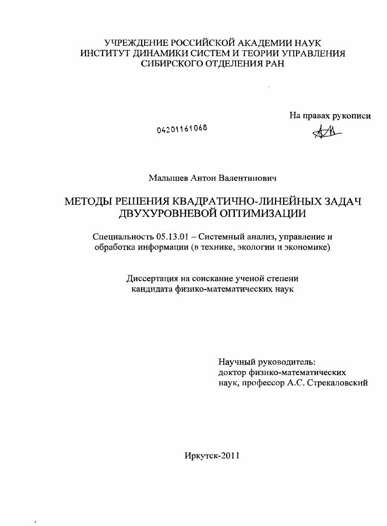 Методы решения квадратично-линейных задач двухуровневой оптимизации
