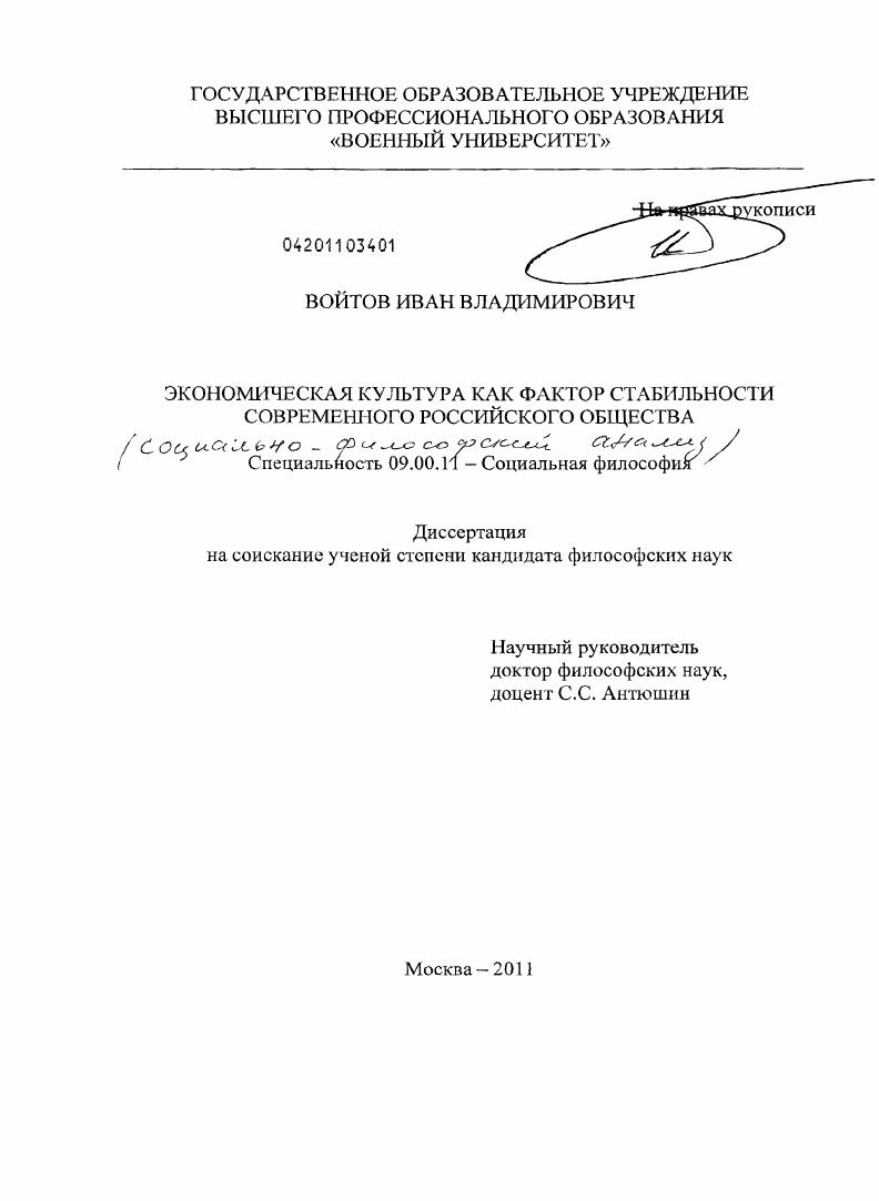 Экономическая культура как фактор стабильности современного российского общества : социально-философский анализ