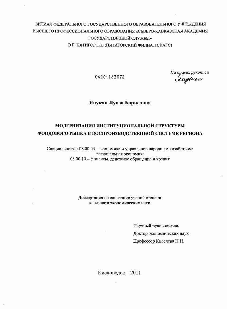 Модернизация институциональной структуры фондового рынка в воспроизводственной системе региона
