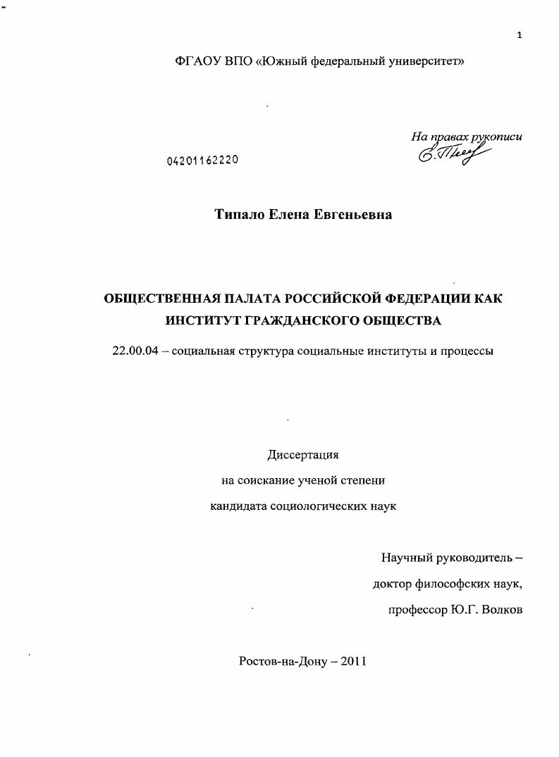 Общественная палата Российской Федерации как институт гражданского общества