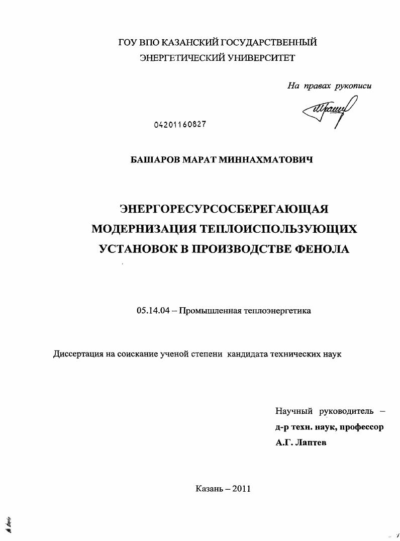 Энергоресурсосберегающая модернизация теплоиспользующих установок в производстве фенола