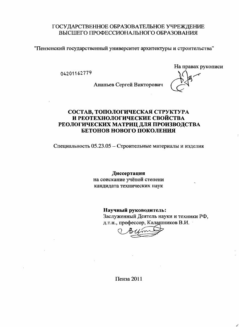 Состав, топологическая структура и реотехнологические свойства реологических матриц для производства бетонов нового поколения