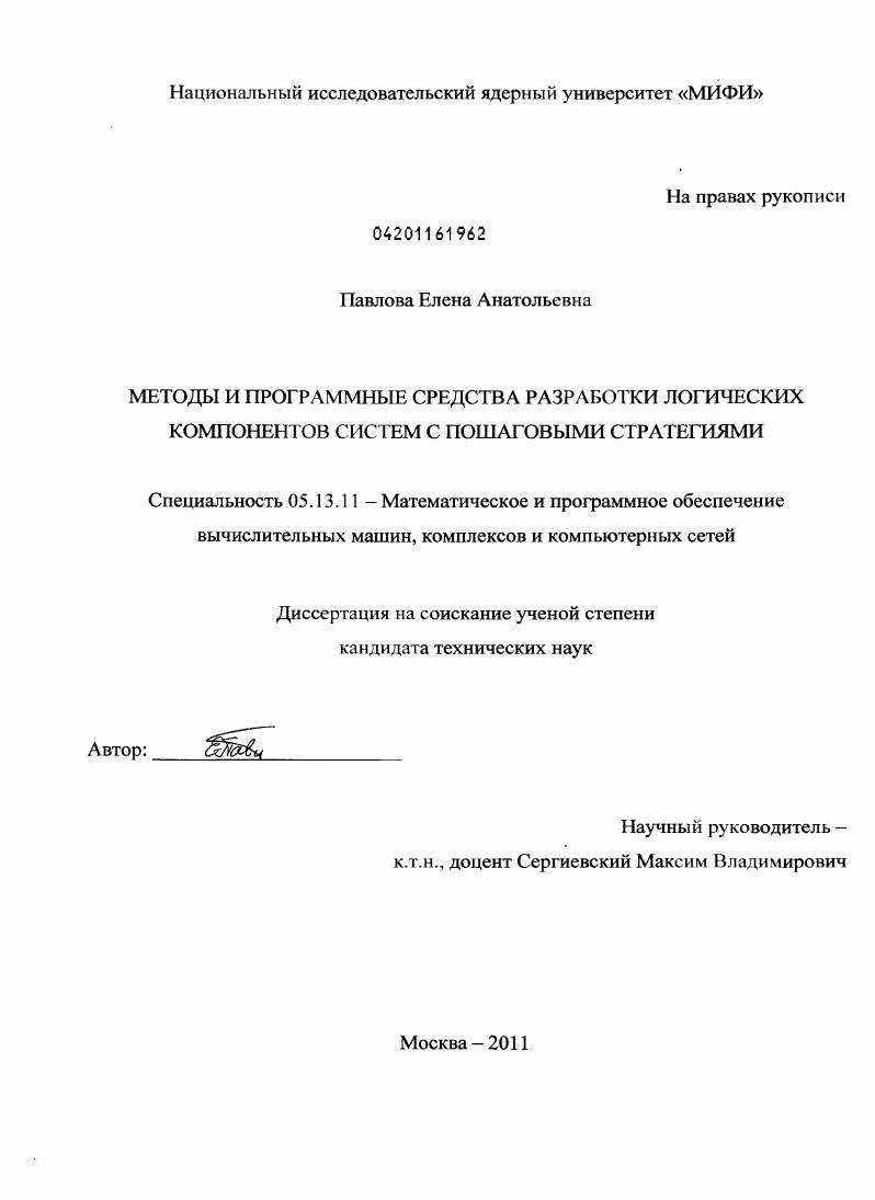 Методы и программные средства разработки логических компонентов систем с пошаговыми стратегиями