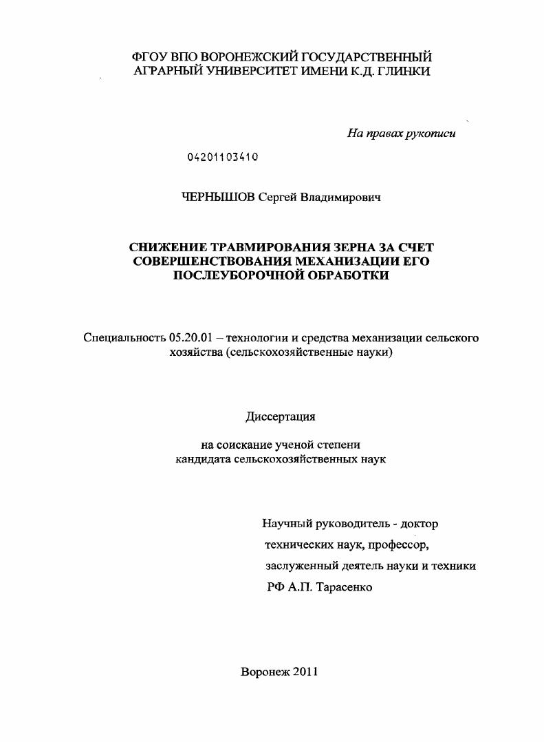 Снижение травмирования зерна за счет совершенствования механизации его послеуборочной обработки