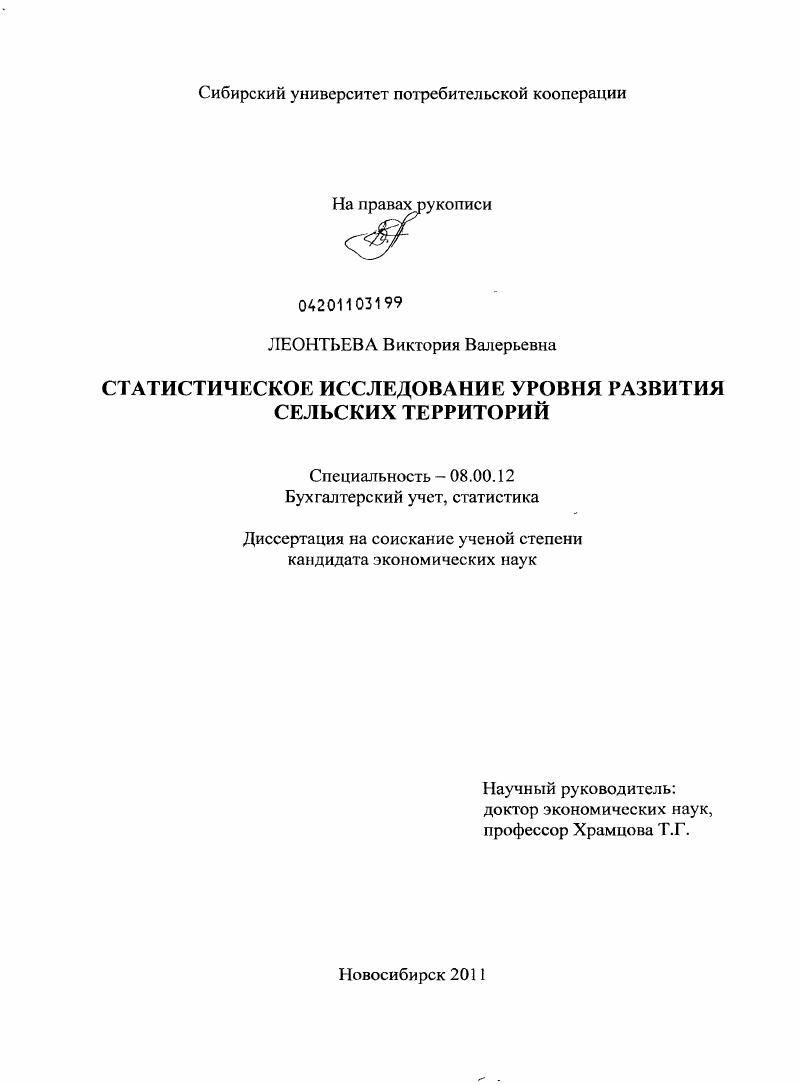 скачать диссертацию Статистическое исследование уровня развития сельских территорий Статистическое исследование уровня развития сельских территорий