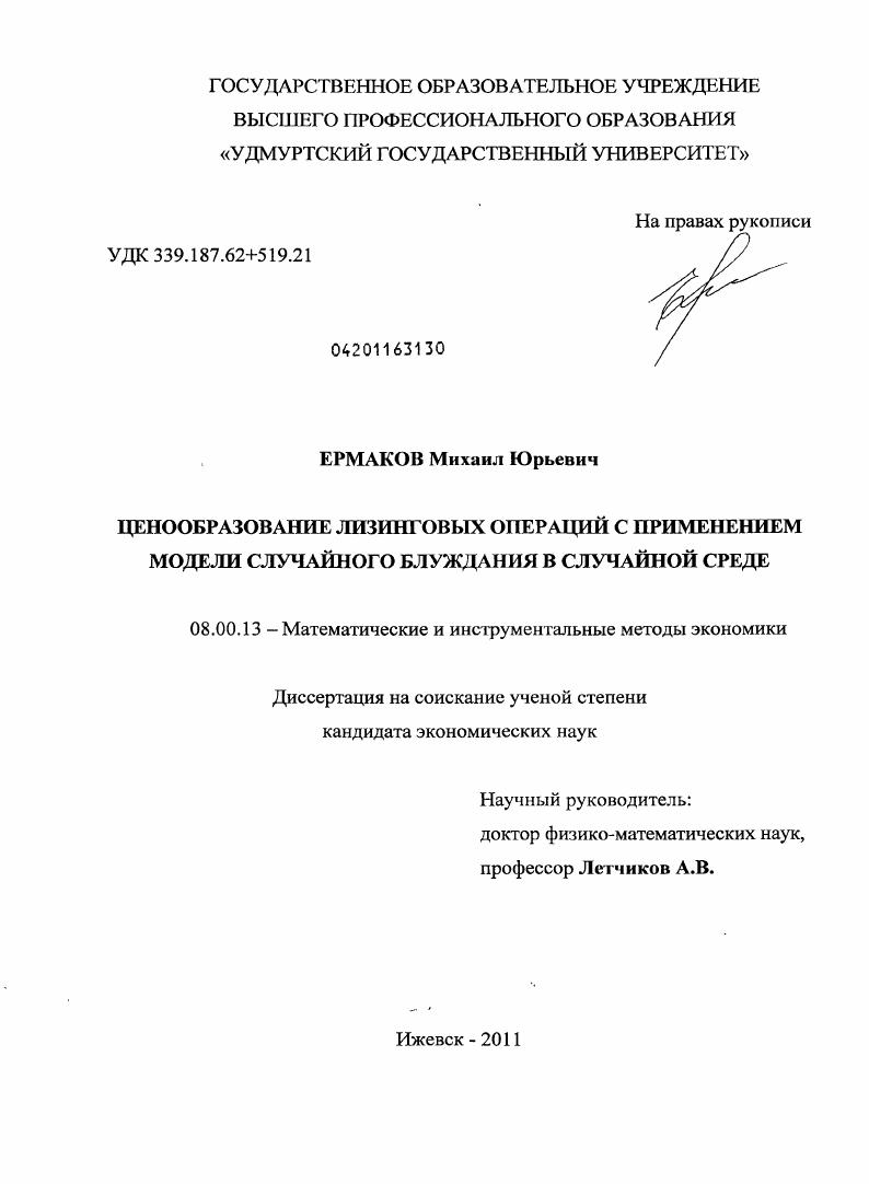 Ценообразование лизинговых операций с применением модели случайного блуждания в случайной среде