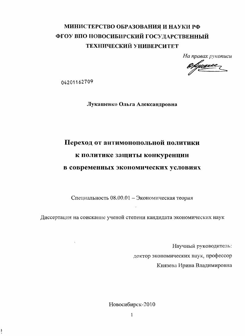 скачать диссертацию Переход от антимонопольной политики к политике защиты конкуренции в современных экономических условиях Переход от антимонопольной политики к политике защиты конкуренции в современных экономических условиях