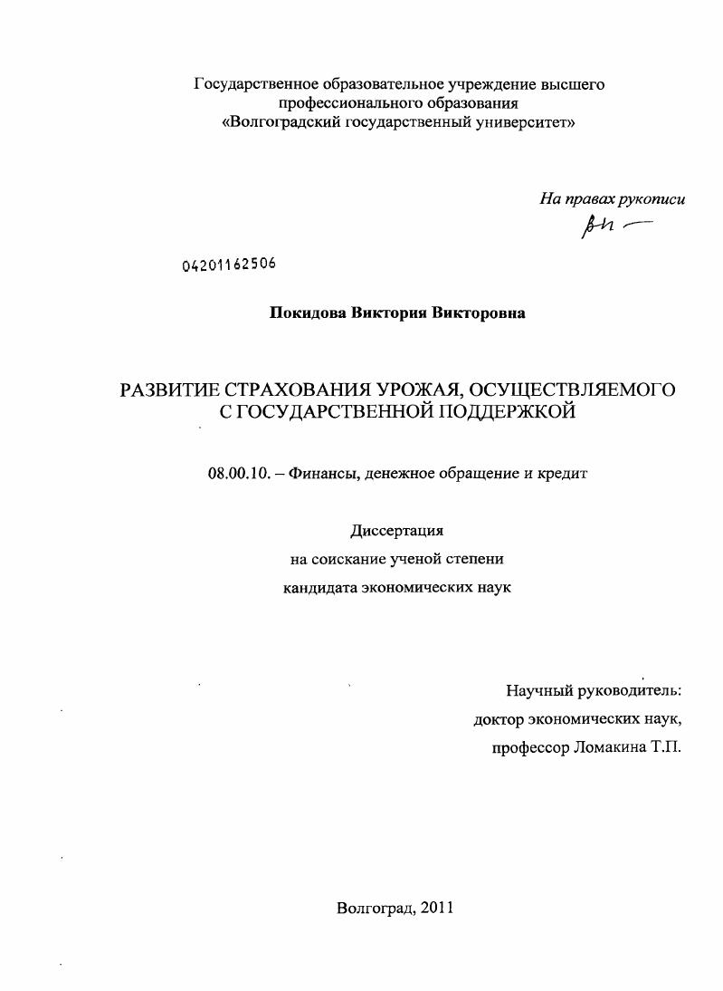 Развитие страхования урожая, осуществляемого с государственной поддержкой