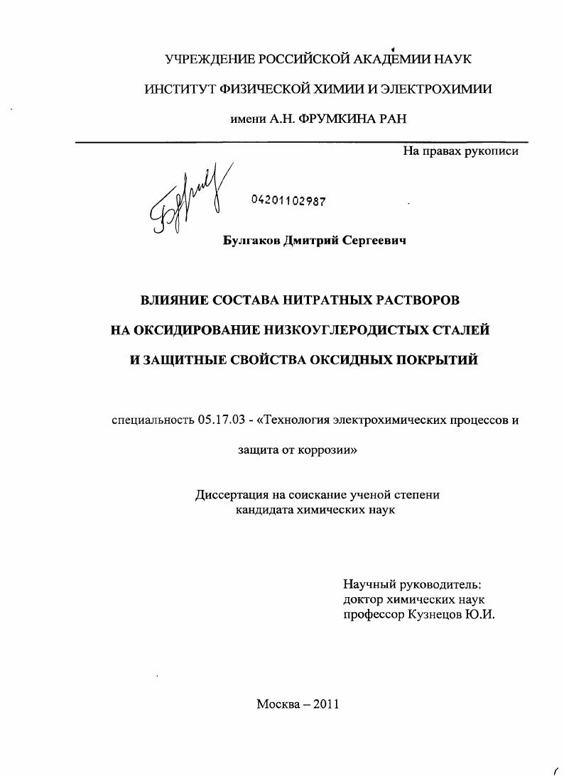 Влияние состава нитратных растворов на оксидирование низкоуглеродистых сталей и защитные свойства оксидных покрытий