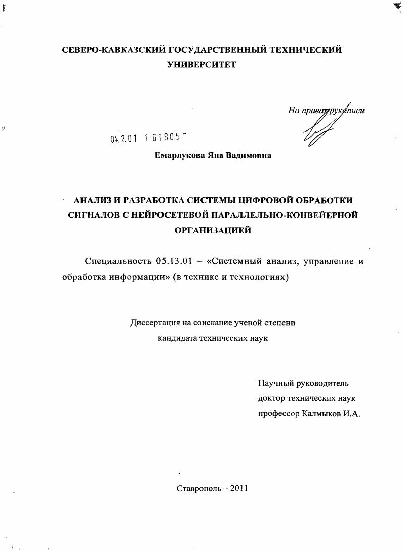 Анализ и разработка системы цифровой обработки сигналов с нейросетевой параллельно-конвейерной организацией