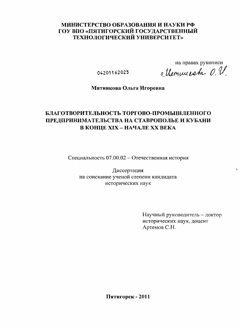 скачать диссертацию Благотворительность торгово-промышленного предпринимательства на Ставрополье и Кубани в конце XIX - начале XX века Благотворительность торгово-промышленного предпринимательства на Ставрополье и Кубани в конце XIX - начале XX века