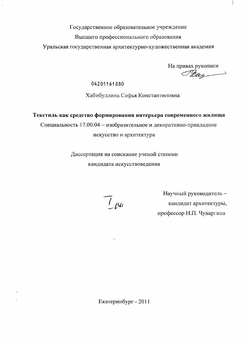 Текстиль как средство формирования интерьера современного жилища