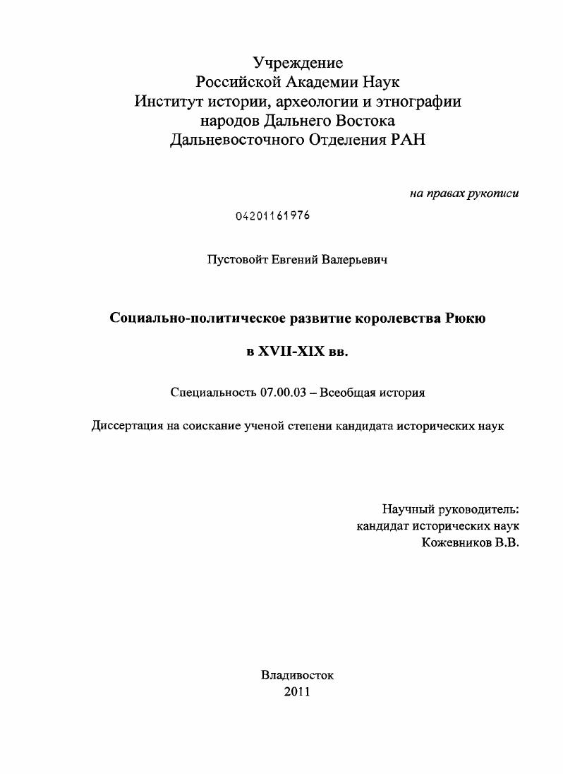 Социально-политическое развитие королевства Рюкю в XVII-XIX вв.