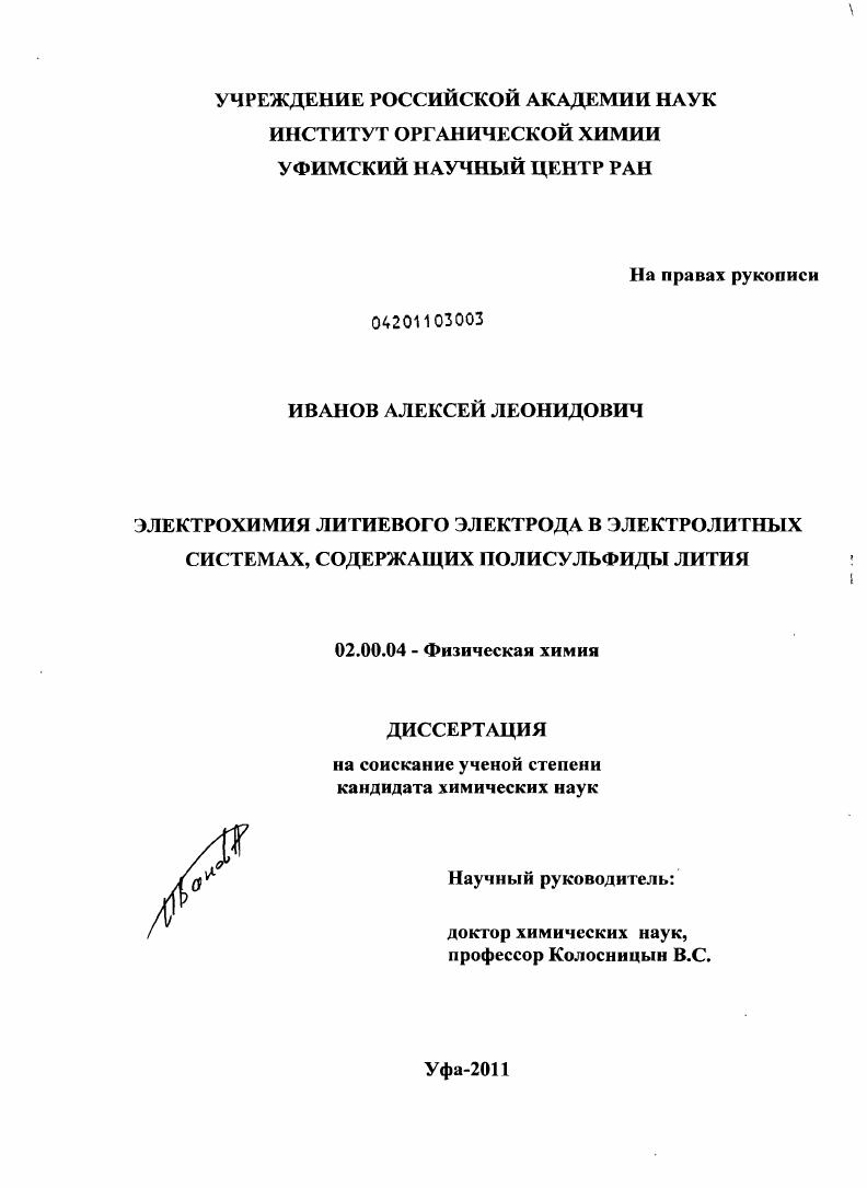 Электрохимия литиевого электрода в электролитных системах, содержащих полисульфиды лития