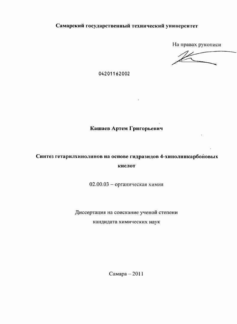 Синтез гетарилхинолинов на основе гидразидов 4-хинолинкарбоновых кислот