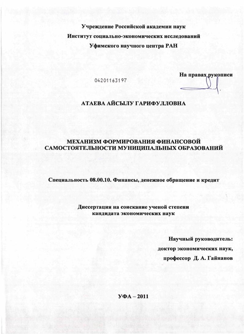 Механизм формирования финансовой самостоятельности муниципальных образований