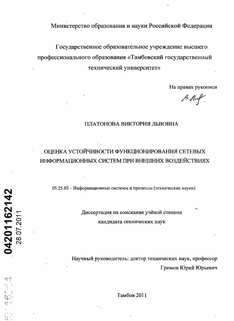 Оценка устойчивости функционирования сетевых информационных систем при внешних воздействиях