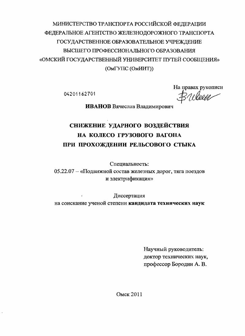 Снижение ударного воздействия на колесо грузового вагона при прохождении рельсового стыка