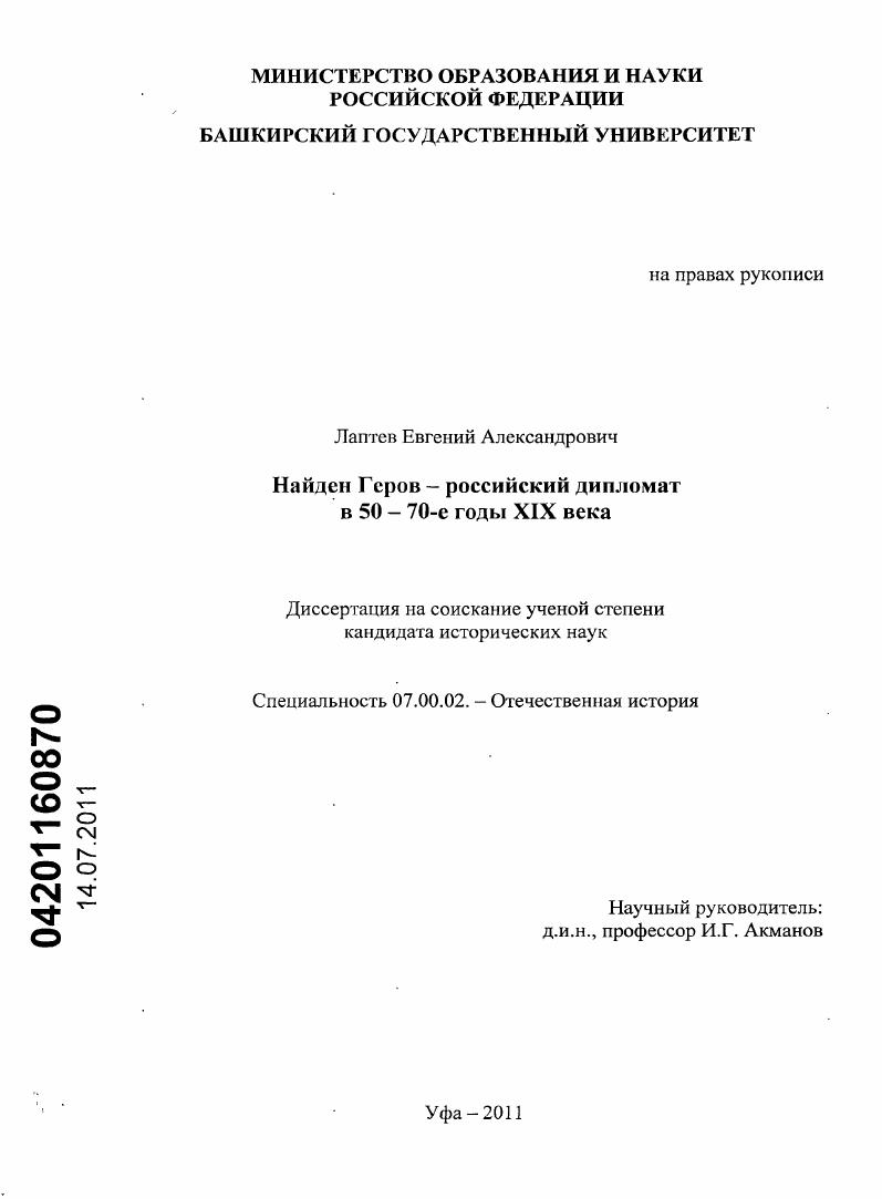 скачать диссертацию Найден Геров - российский дипломат в 50 - 70-е годы XIX века Найден Геров - российский дипломат в 50 - 70-е годы XIX века