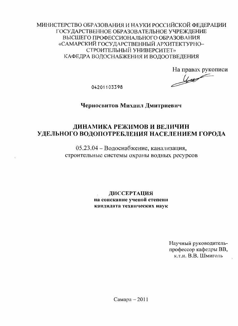 Динамика режимов и величин удельного водопотребления населением города