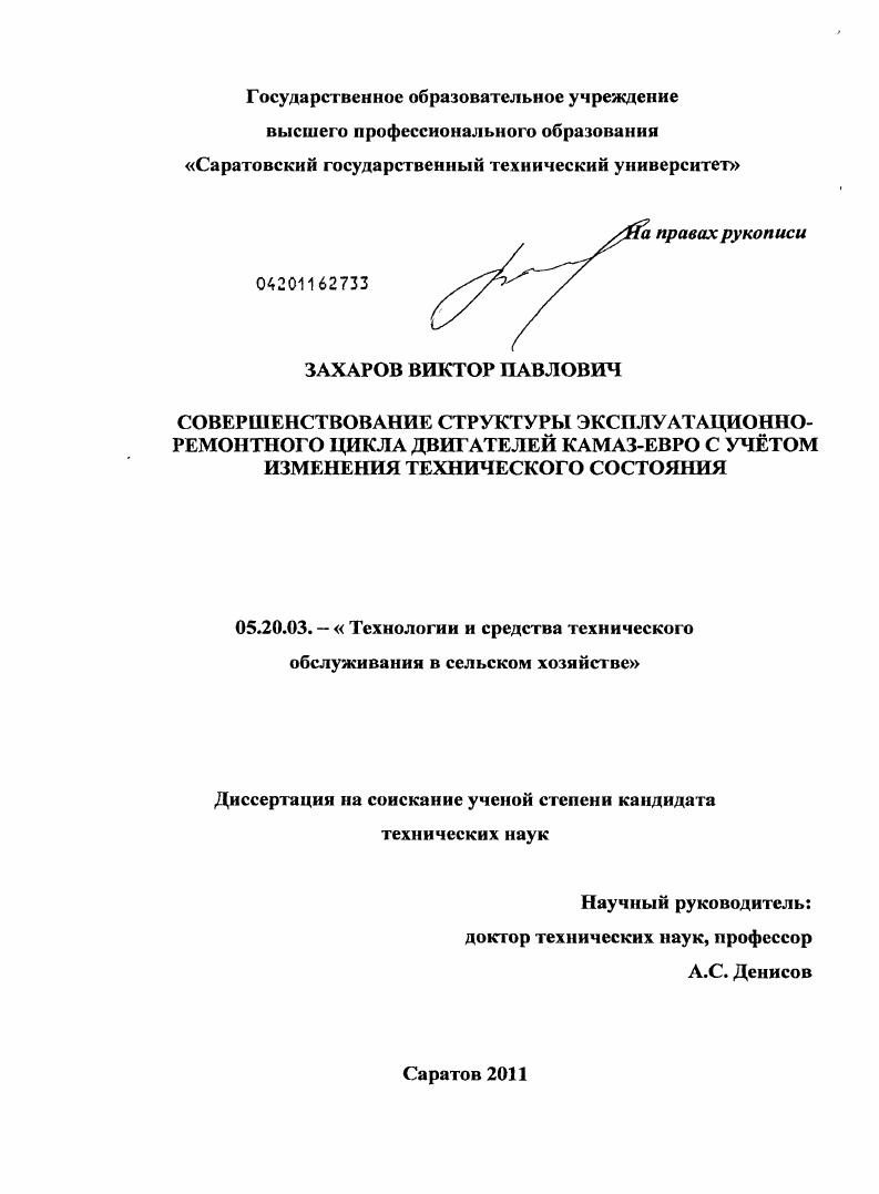Совершенствование структуры эксплуатационно-ремонтного цикла двигателей КАМАЗ-ЕВРО с учётом изменения технического состояния