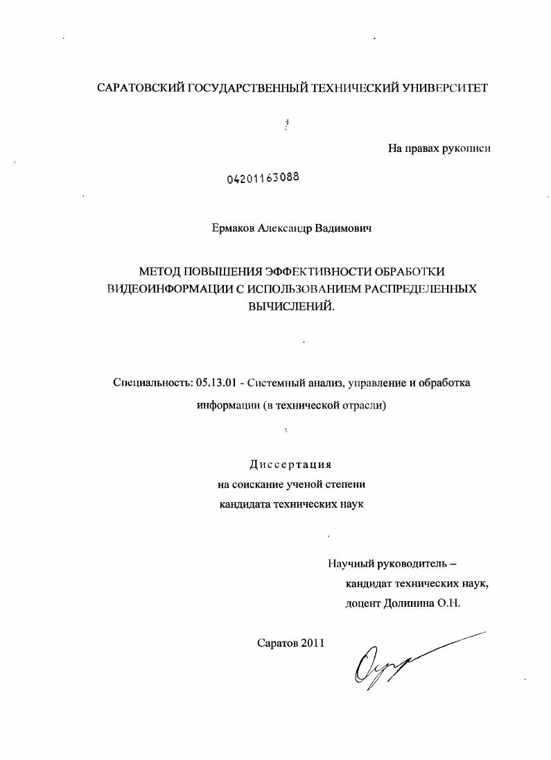 Метод повышения эффективности обработки видеоинформации с использованием распределенных вычислений