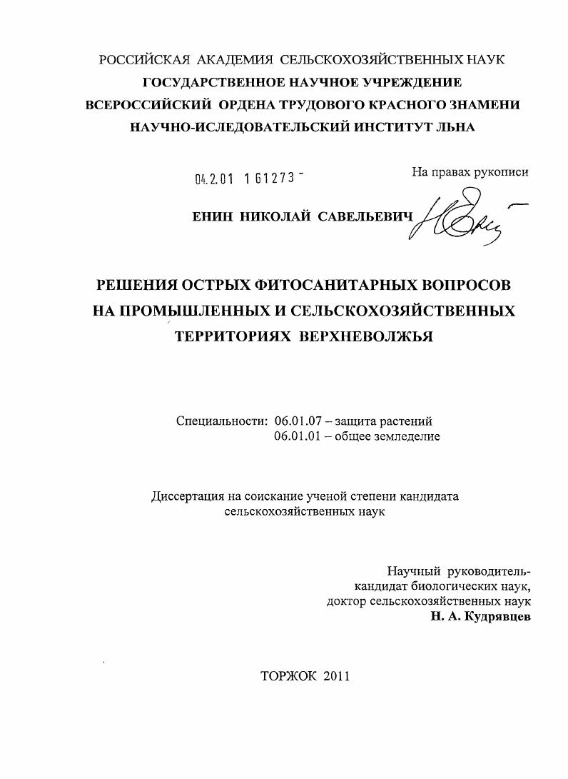 Решения острых фитосанитарных вопросов на промышленных и сельскохозяйственных территориях Верхневолжья