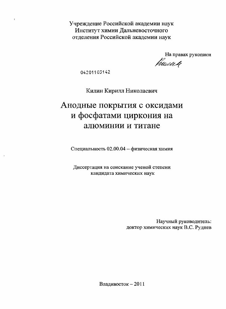 Анодные покрытия с оксидами и фосфатами циркония на алюминии и титане