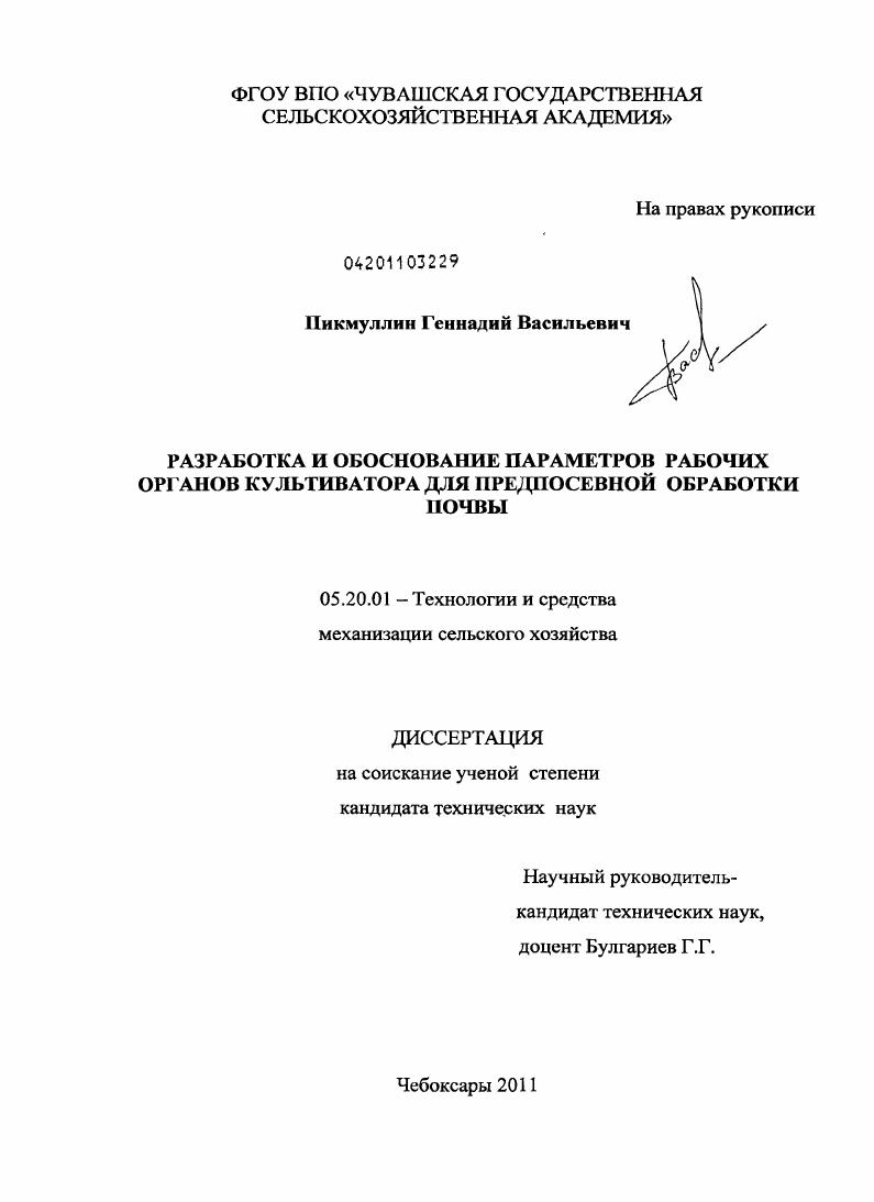 Разработка и обоснование параметров рабочих органов культиватора для предпосевной обработки почвы