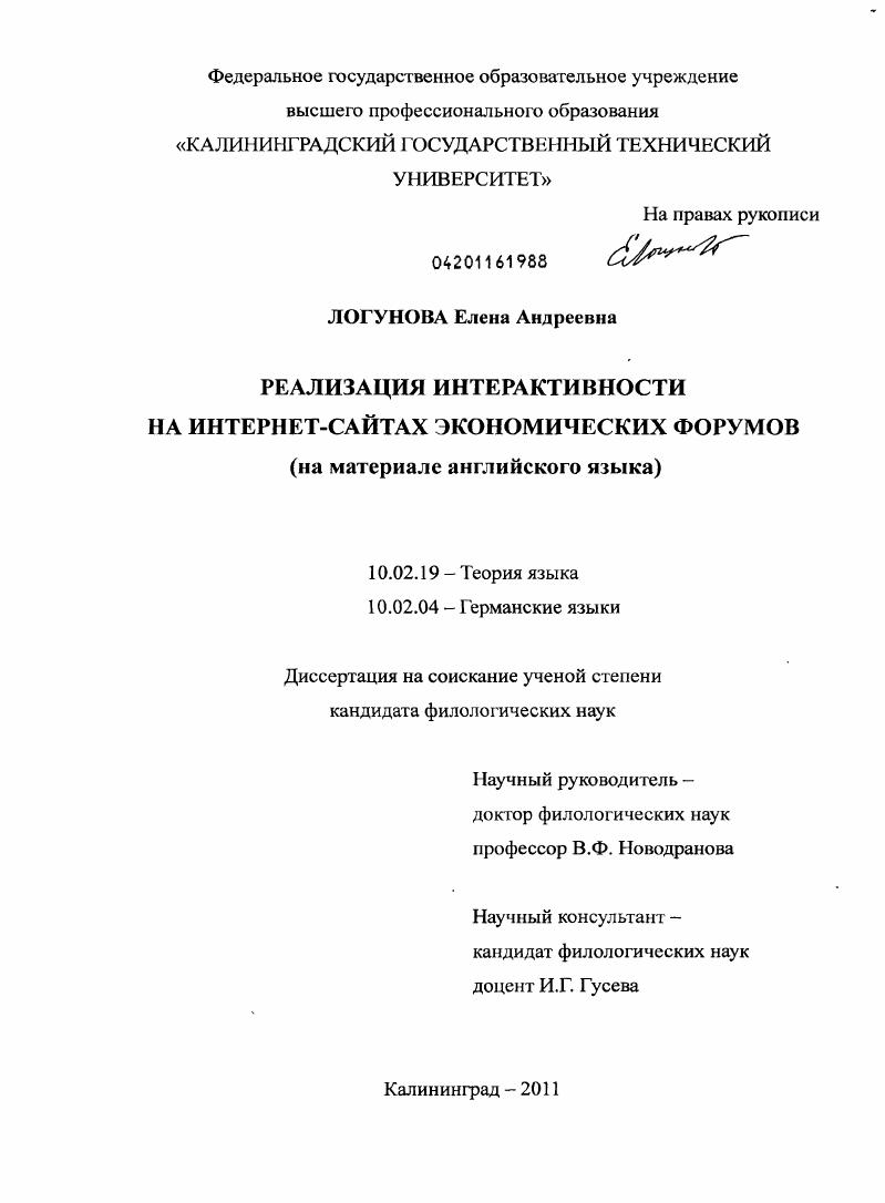 Реализация интерактивности на интернет-сайтах экономических форумов : на материале английского языка