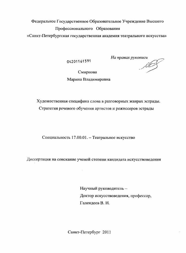 Художественная специфика слова в разговорных жанрах эстрады. Стратегия речевого обучения артистов и режиссеров эстрады