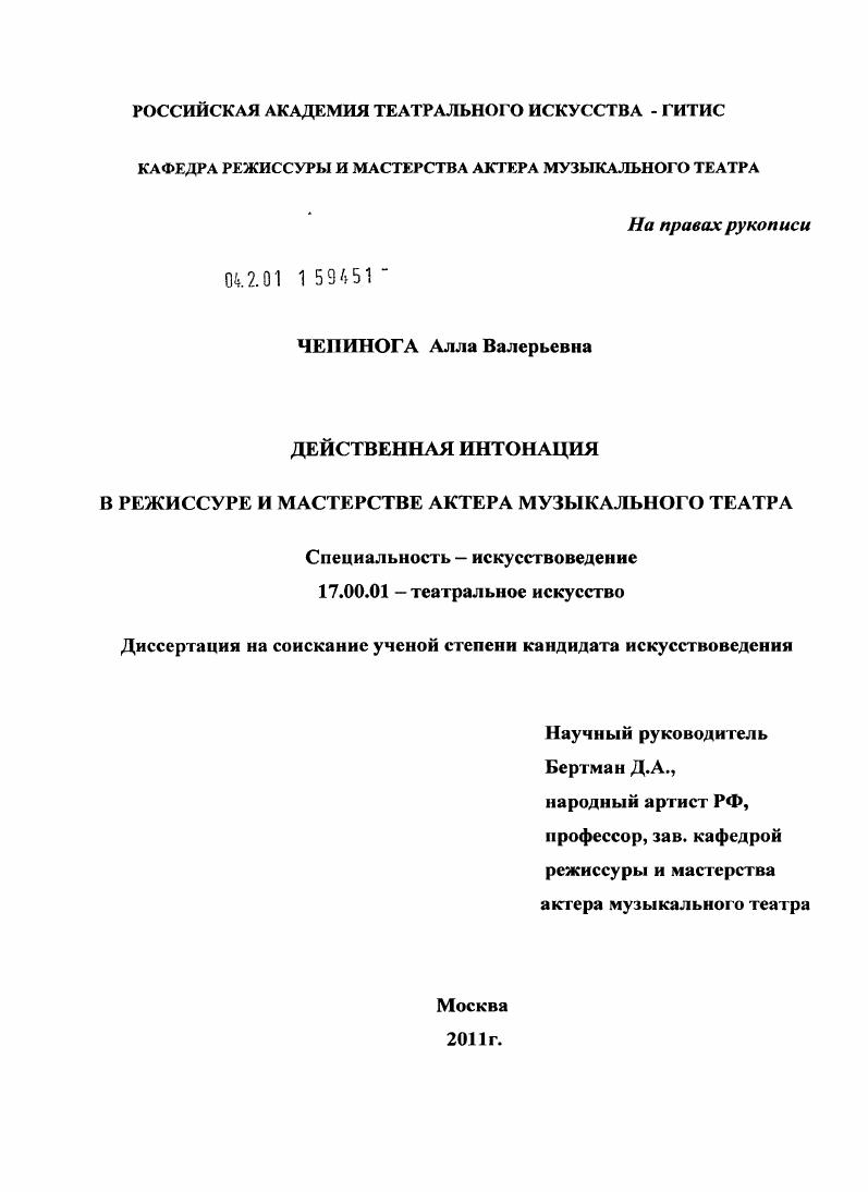 Действенная интонация в режиссуре и мастерстве актера музыкального театра