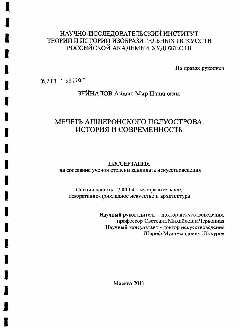 скачать диссертацию Мечеть Апшеронского полуострова. История и современность Мечеть Апшеронского полуострова. История и современность