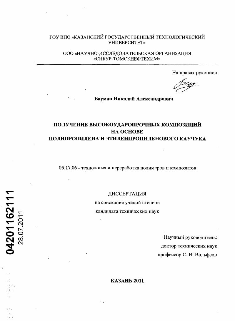 Получение высокоударопрочных композиций на основе полипропилена и этиленпропиленового каучука