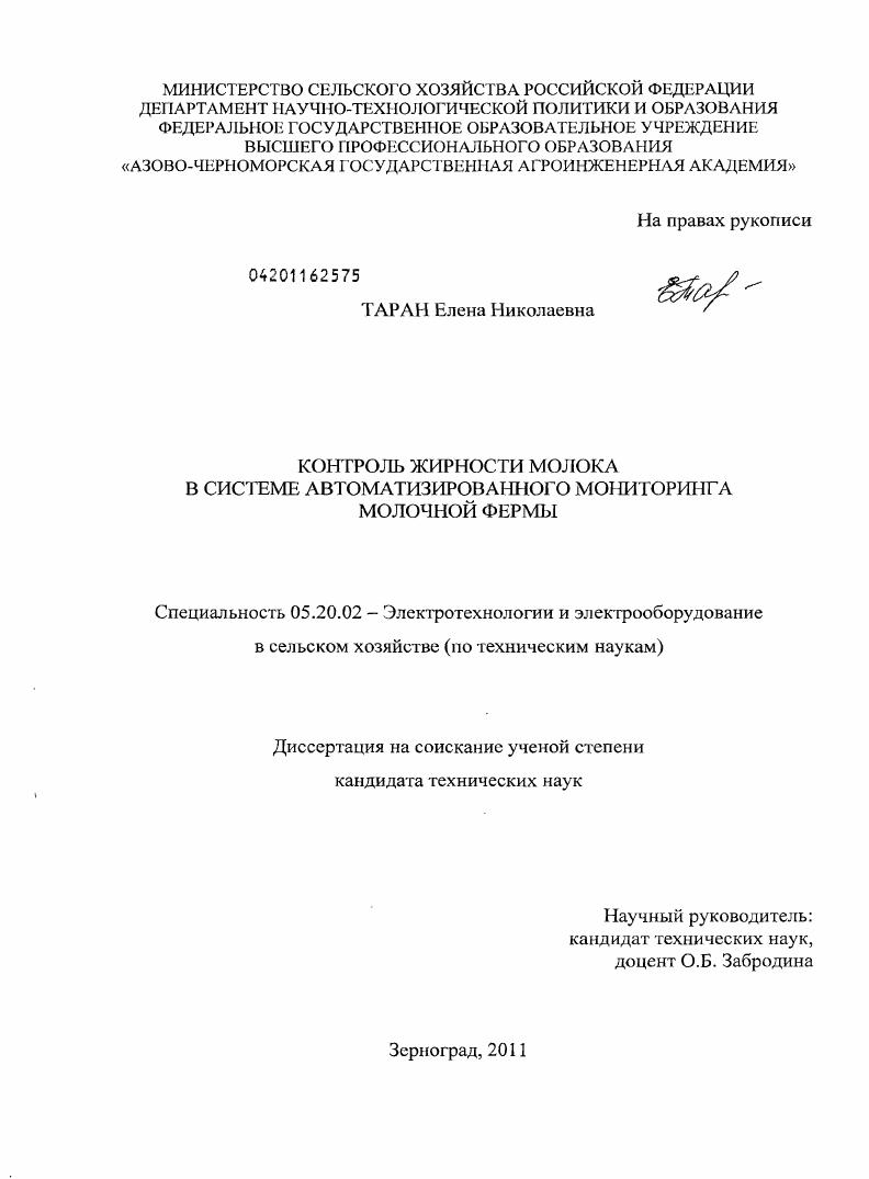 Контроль жирности молока в системе автоматизированного мониторинга молочной фермы