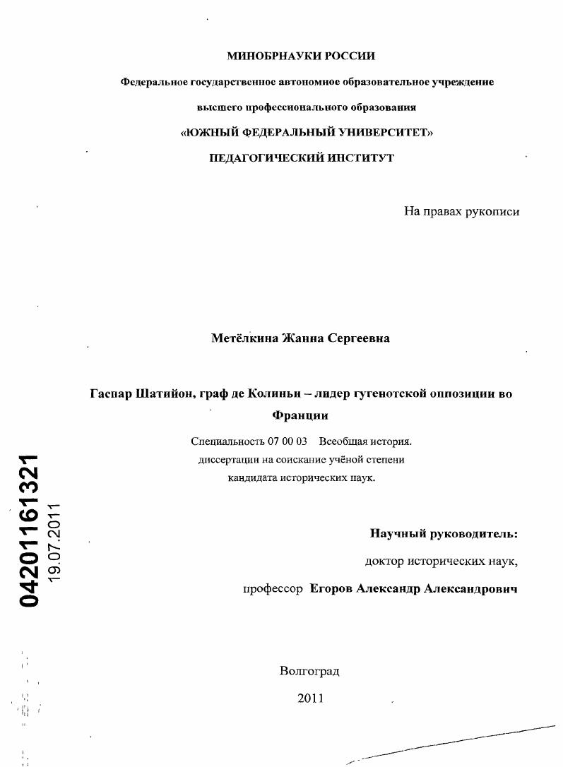 Гаспар Шатийон, граф де Колиньи - лидер гугенотской оппозиции во Франции