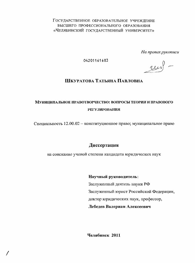 Муниципальное правотворчество : вопросы теории и правового регулирования