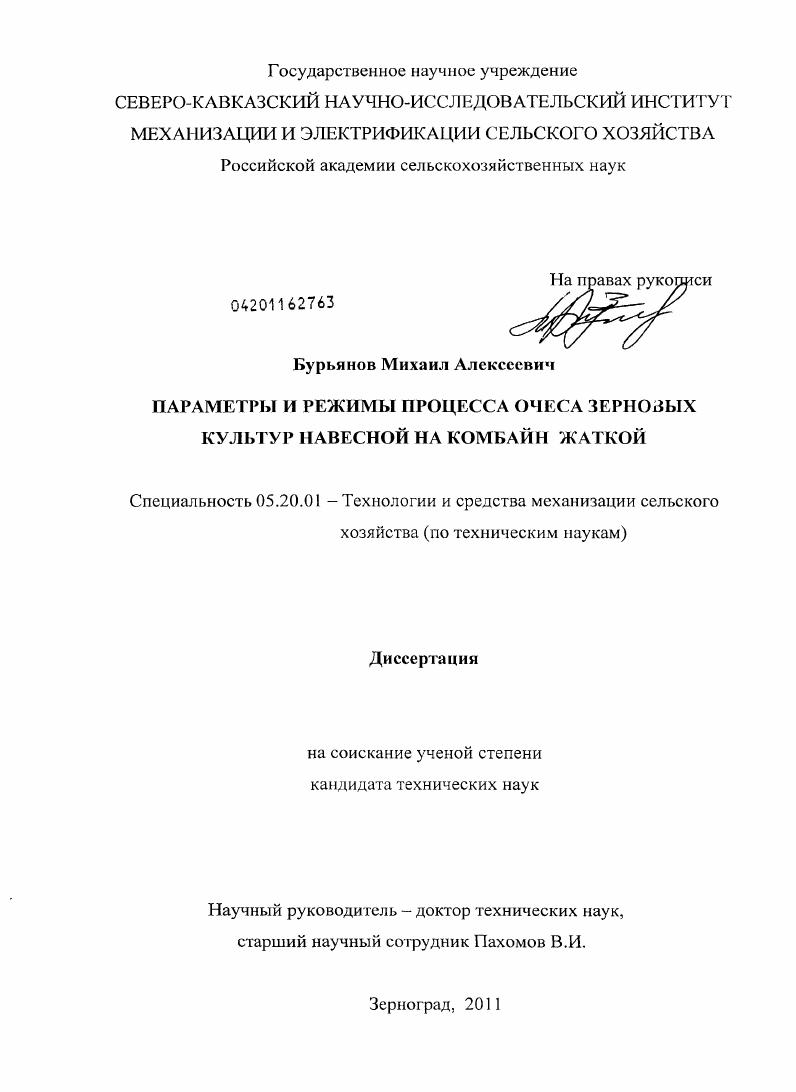 Параметры и режимы процесса очеса зерновых культур навесной на комбайн жаткой